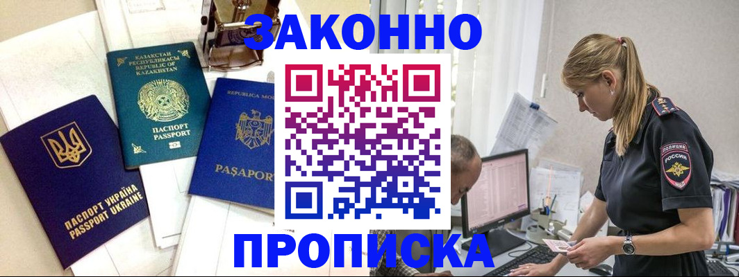 временная прописка в Дербенте