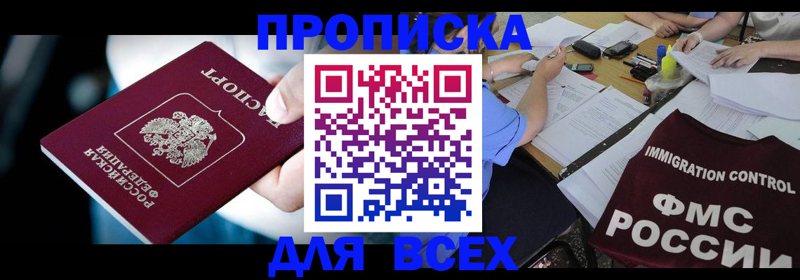 временная регистрация собственник в Дербенте