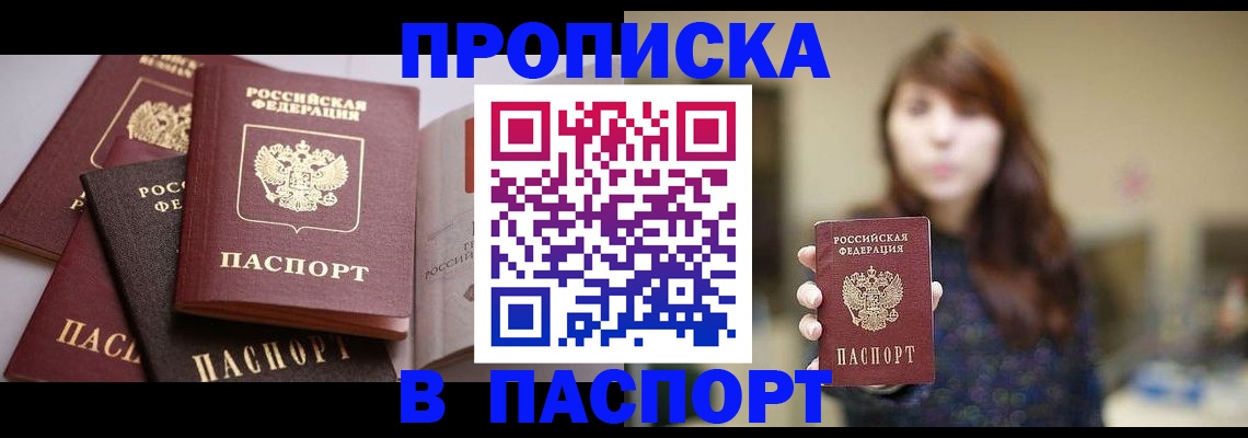 прописка штамп в Дербенте