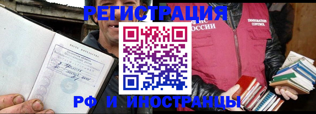 прописка для работы в Дербенте